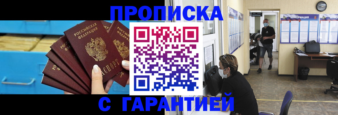 временная регистрация законно в Джанкое