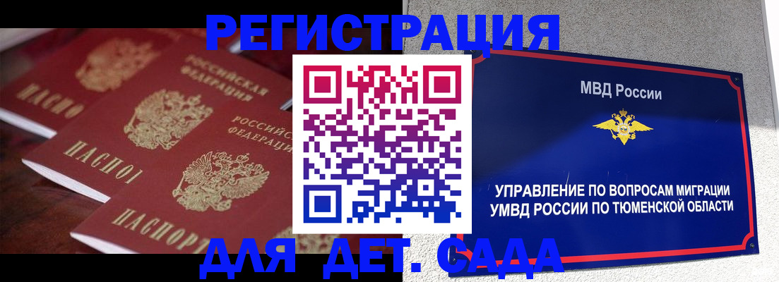 временная регистрация для всех в Джанкое