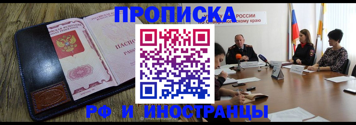 прописка ребенка в Джанкое