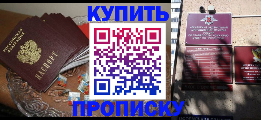 временная регистрация для всех в Джанкое