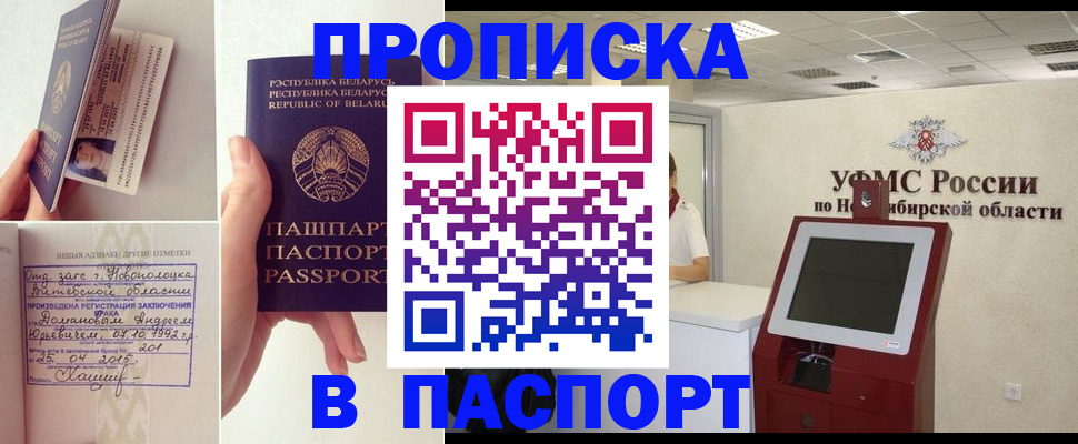 временная регистрация законно в Джанкое