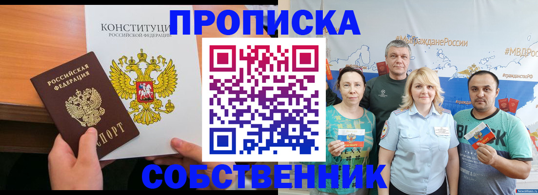 прописка 2025 в Джанкое