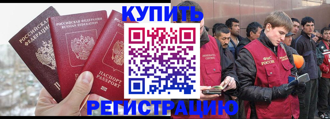 прописка для работы в Джанкое
