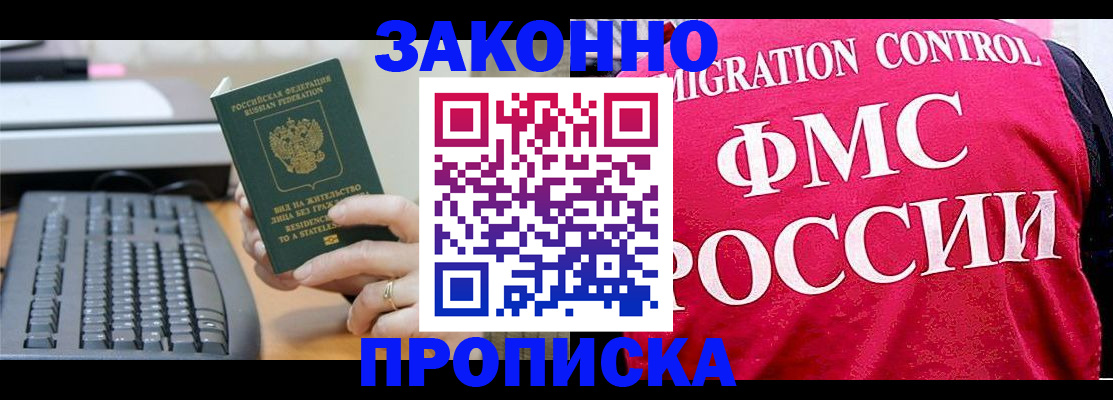 прописка в квартире в Джанкое