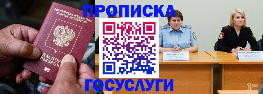 прописка регистрация в Джанкое