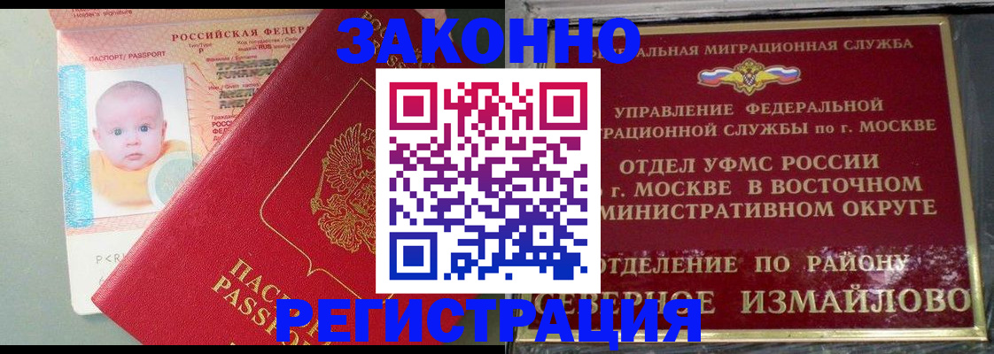 прописка регистрация в Джанкое
